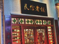门面-仁信老铺(华盖路店)