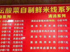 -全家福米线