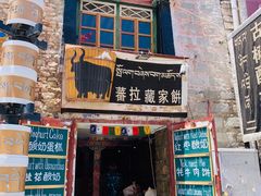 -古树酸奶(八廓南街店)