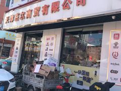 门面-天津市兴耀粮油食品批发市场