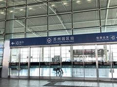 -苏州园区站