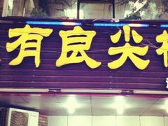 -陈有良尖椒鸡(渝中旗舰店)
