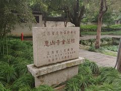 -惠山古镇·寄畅园