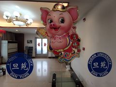 -复旦大学本部-食堂