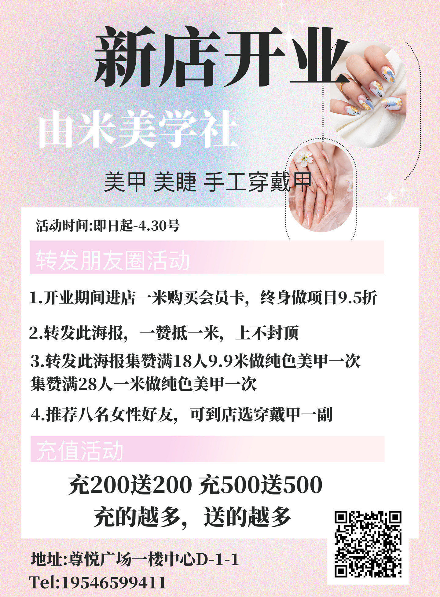 广饶美甲店开业活动