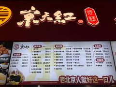 -京天红酒家(虎坊路店)
