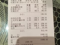 账单-福1088