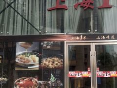 -上海1号私藏菜(黄浦店)