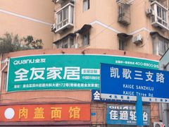 -肉盖面馆(兴科大道店)