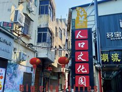 -海口骑楼老街历史文化街区