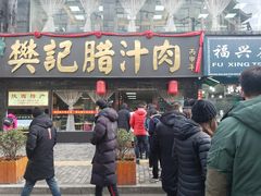 门面-樊记腊汁肉(竹笆市总店)