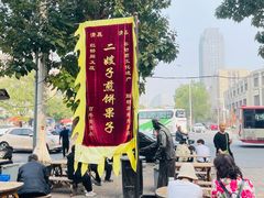 -清真·二嫂子煎饼果子(鼓楼旗舰形象店)