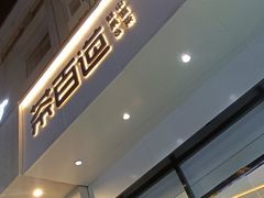 门面-茶百道(盱眙国贸店)