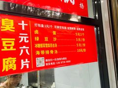 -五娭毑臭豆腐(黄兴南路店)