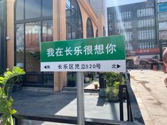 -正宗八宝冰饭·非遗冰饭·烧烤(奎桥店)
