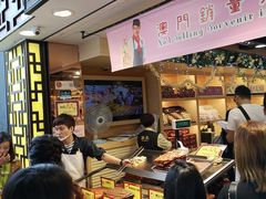 -钜记手信(兴华楼店)