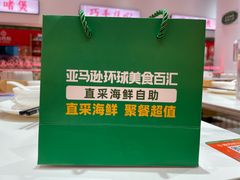 -亚马逊蒸汽活海鲜自助(LCM置汇旭辉广场店)