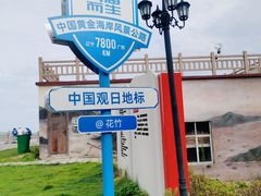 -花竹村