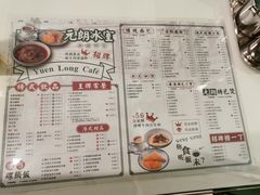 菜单-元朗冰室(新天地店)