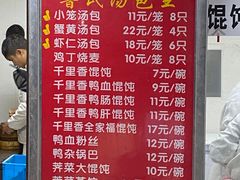 -鲁氏汤包王(长白街店)