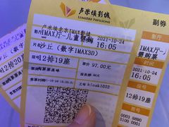 -卢米埃影城(长楹天街IMAX激光店)