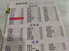 -平山城鑫烧烤(建国楼店)
