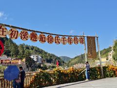 -初溪土楼群