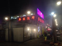 iphone_upload_pic-胖姐烧烤(总店)