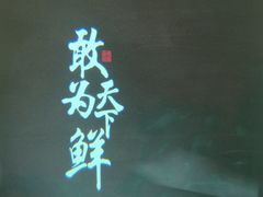 -佬麻雀·剁椒鱼头(京基KK One店)