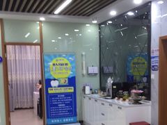 -茂菊口腔连锁(浦东南路店)