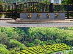 -厦门大学(思明校区)