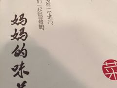 -妈妈的味道(工人体育场东路店)