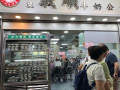 -义顺牛奶公司