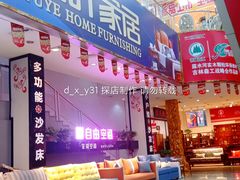 -长虹家具世界(渭水道店)