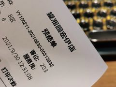 -望湘园·湖南菜(宏伊店)