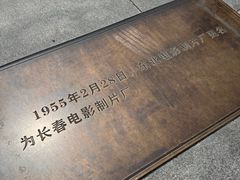 -长影旧址博物馆