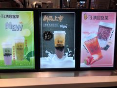 -茶百道(柏威年店)