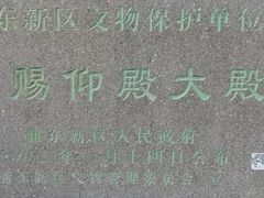 -钦赐仰殿道观