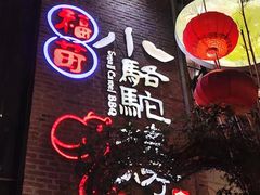 -福苗小骆驼烧烤(莲湖路店)