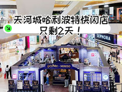 -天河城购物中心