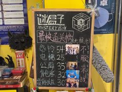-谜盒子奇幻密室(南屏店)