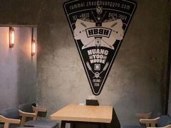 大堂-晃晃悠悠酒肉合作社