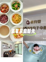 -养月堂中医养生月子会所(中心妇产店)