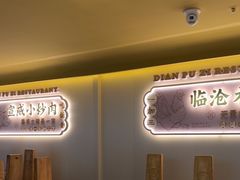 -滇铺子·云南特色菜·鲜花野菜季(东风东路c86店)