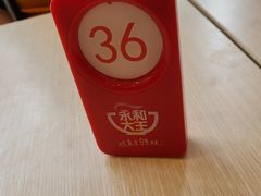 -永和大王(巨峰路店)