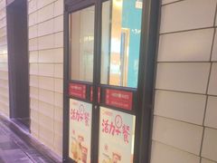 -小杨生煎(天之骄子店)