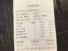 账单-五观堂素食(新华路店)