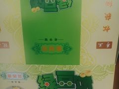 -华荣哲绿豆饼(泰安店)