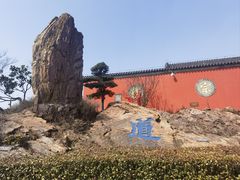 -句容茅山景区
