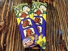 -平成屋·午肴夜酒(四川北路店)